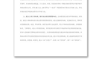 政治家訪工作情況介紹