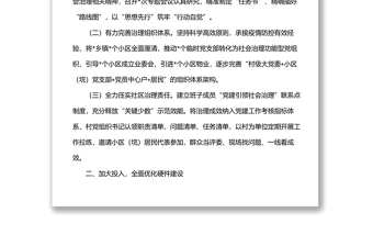 某鄉(xiāng)鎮(zhèn)黨建引領(lǐng)基層治理工作經(jīng)驗(yàn)材料