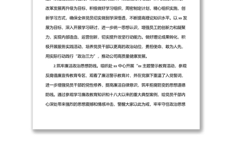 2022年上半年企業(yè)黨建工作總結及下半年黨建工作計劃