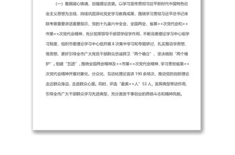 市委宣傳部2022年上半年工作總結及下半年重點工作