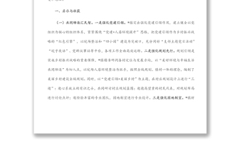 對(duì)標(biāo)先進(jìn)學(xué)經(jīng)驗(yàn) 加壓奮進(jìn)促振興——青年干部外出參觀學(xué)習(xí)心得