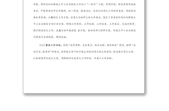 縣防范和化解拖欠中小企業(yè)賬款專項(xiàng)行動(dòng)工作情況匯報(bào)