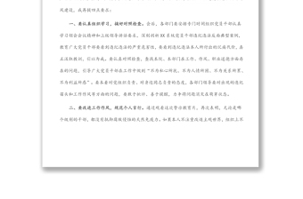 在紀律作風建設警示教育大會上的講話