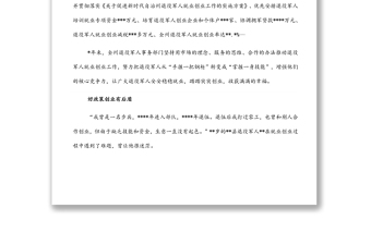 退役軍人就業(yè)創(chuàng)業(yè)工作綜述