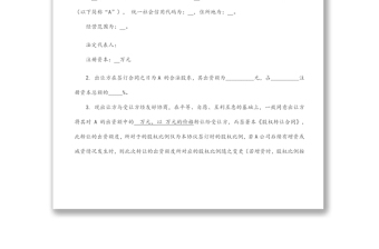 股權(quán)轉(zhuǎn)讓合同(典當(dāng))