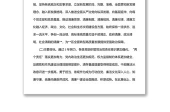 關于推進清廉x建設的實施方案