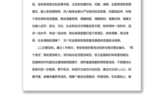 關(guān)于推進(jìn)清廉x建設(shè)的實(shí)施方案