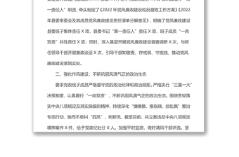 落实党风廉政建设责任制、作风建设和廉洁自律规定情况汇报提纲