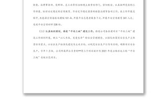 公司2022年上半年度綜治維穩工作總結