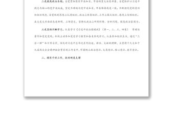 近三年思想工作總結