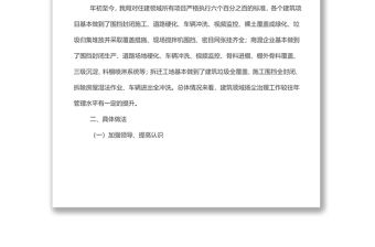 2022年上半年住建局揚塵整治工作總結