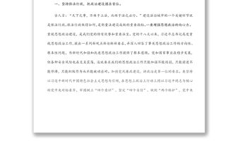 黨課：加強黨風(fēng)廉政建設(shè)，筑牢反腐斗爭防線