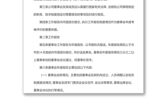 xx市市屬國(guó)有企業(yè)董事會(huì)工作報(bào)告制度（試行）