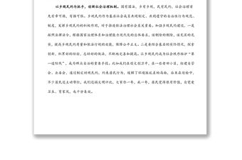 推進基層治理現代化經驗交流發言材料