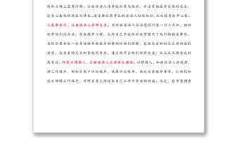 淺談審查調查中的幾點談話技巧