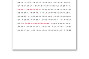 淺談審查調(diào)查中的幾點(diǎn)談話(huà)技巧