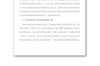 市新時代文明實(shí)踐工作匯報材料