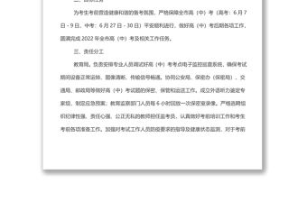x市2022年高（中）考工作實(shí)施方案