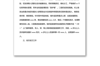 社區(qū)街道2022年上半年工作總結(jié) 社區(qū)街道2022年上半年工作總結(jié)