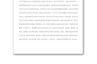 2022年上半年局黨委落實全面從嚴治黨責任情況報告