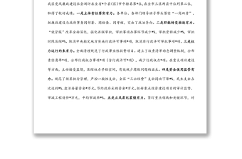 在區(qū)政府第三季度廉政工作會(huì)議上的講話