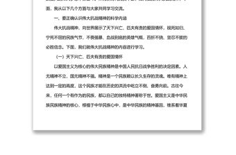 弘揚偉大抗戰精神黨課講稿