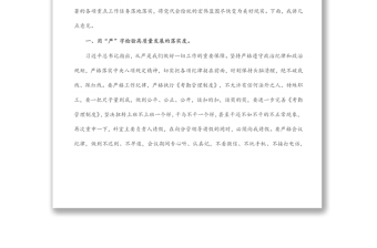 黨課：以“嚴(yán)真細(xì)實(shí)快”作風(fēng)力推藍(lán)圖落地