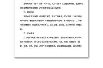 全區(qū)2022年節(jié)能宣傳周和低碳日活動(dòng)實(shí)施方案