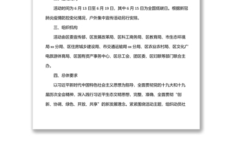 全區(qū)2022年節(jié)能宣傳周和低碳日活動實施方案