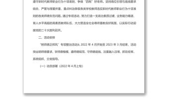 全縣“樹師德、正師風”專項整治活動實施方案