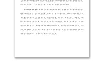 國企黨建經驗交流材料：強化理論武裝 促進學以致用