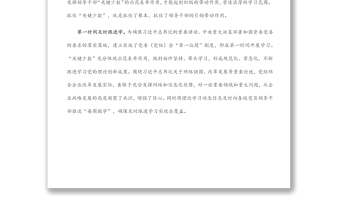 國(guó)企黨建經(jīng)驗(yàn)交流材料：強(qiáng)化理論武裝 促進(jìn)學(xué)以致用