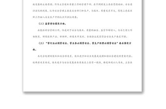 國企技術(shù)總監(jiān)安全生產(chǎn)以案促改專題民主生活會個人發(fā)言提綱