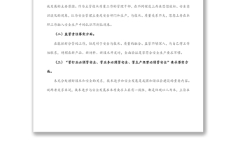 国企技术总监安全生产以案促改专题民主生活会个人发言提纲