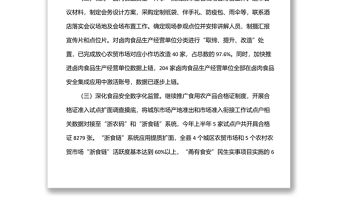 全縣2022年上半年食品安全工作總結和下半年工作計劃