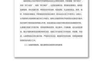 2022年上半年黨??建工作總結(jié)和下半年工作思路