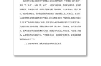 2022年上半年黨??建工作總結(jié)和下半年工作思路
