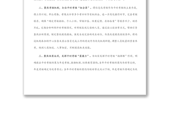 公務(wù)員平時考核工作匯報 公務(wù)員平時考核工作匯報