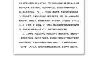 在市直機關領導干部家屬座談會上的發言3