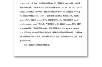 公共資源交易中心2022年上半年工作總結(jié)暨下半年工作計劃（區(qū)縣）