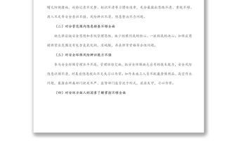 國企副總經理安全生產以案促改專題民主生活會個人發言提綱