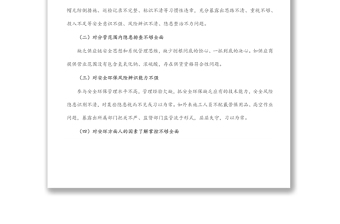 國企副總經(jīng)理安全生產(chǎn)以案促改專題民主生活會(huì)個(gè)人發(fā)言提綱