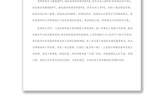 街道辦事處黨群服務中心工作匯報