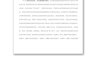 2022年關(guān)于全市監(jiān)察機關(guān)整治群眾反映強烈突出問題工作情況的調(diào)研報告