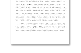 掛職鍛煉心得體會（1）