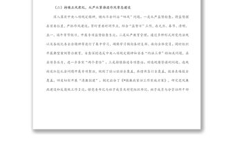 鎮(zhèn)紀(jì)委2022年上半年工作總結(jié)及下半年計劃