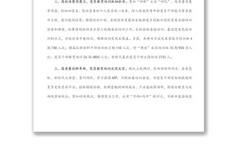 黨員教育培訓交流發言材料