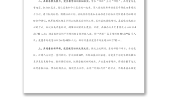 黨員教育培訓(xùn)交流發(fā)言材料