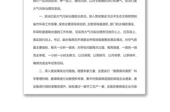 縣長大氣污染綜合治理約談會上的表態發言