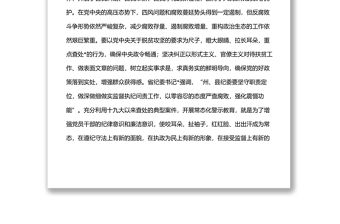 縣委書記在全縣“以案說紀(jì)”警示教育大會(huì)上的講話